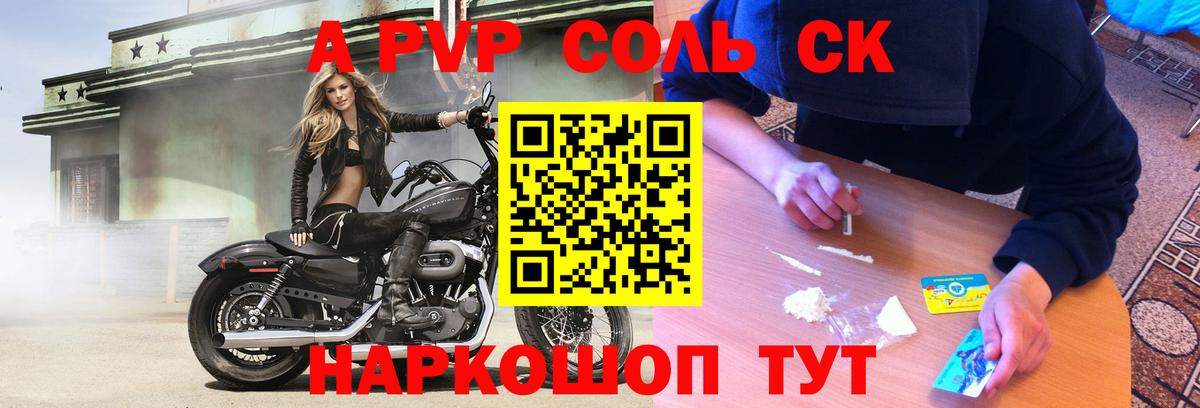 Alpha PVP VHQ  A-PVP Соль  Вход с VPN  Барабинск 