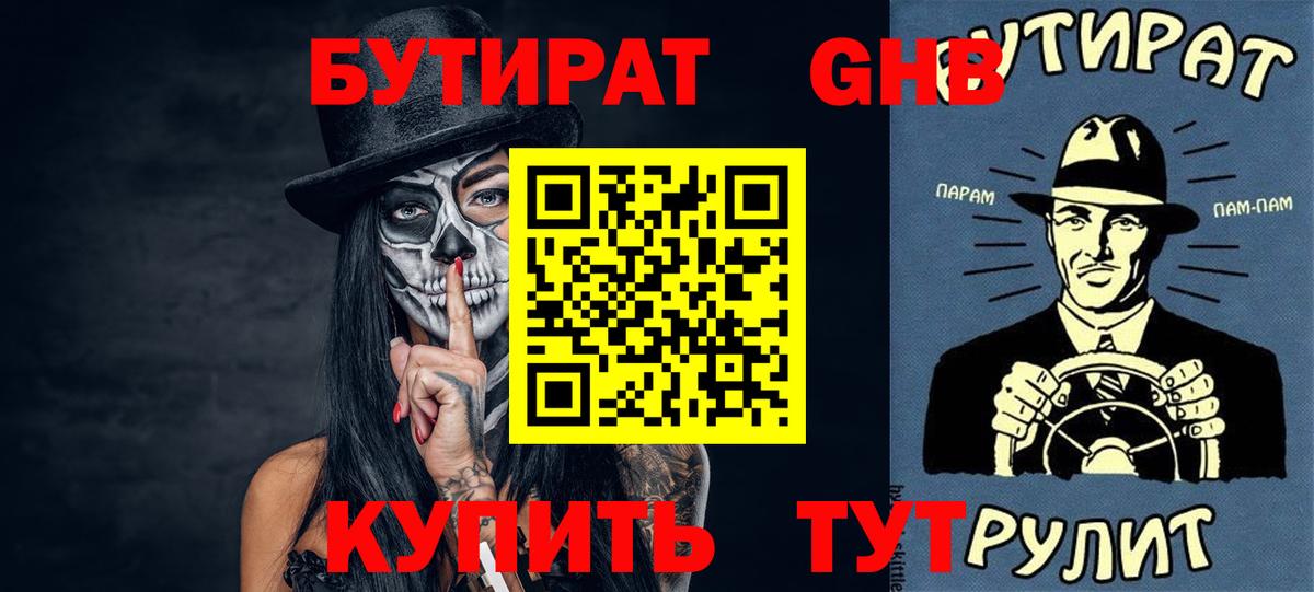 Барабинск  Бутират жидкий экстази  Вход с VPN 