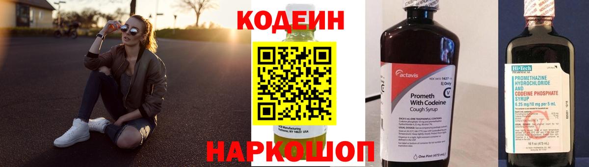 Барабинск  Кодеин напиток Lean (лин)  Codein напиток Lean (лин)  Вход с VPN 