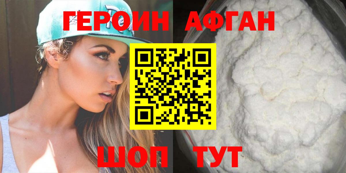Героин  Героин хмурый  Вход с VPN  Барабинск 