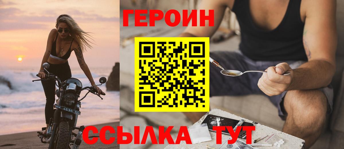 ГЕРОИН хмурый Барабинск