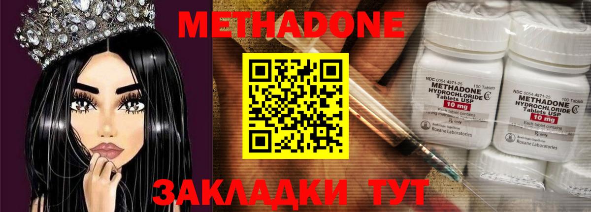 МЕТАДОН кристалл Барабинск