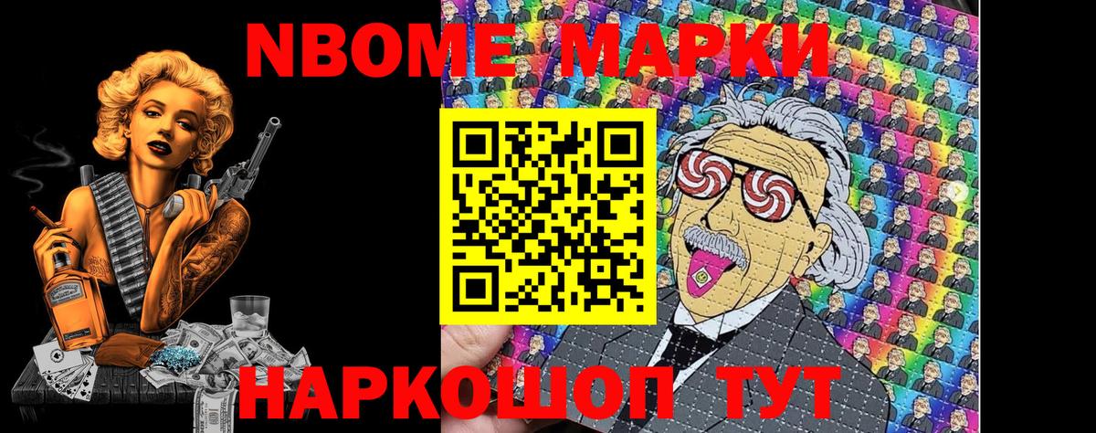 Марки NBOMe 1,5мг  Вход с VPN  Марки NBOMe 1,5мг  Барабинск 